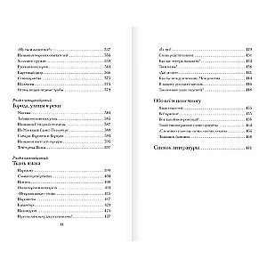 Nesakāmais krievu-2