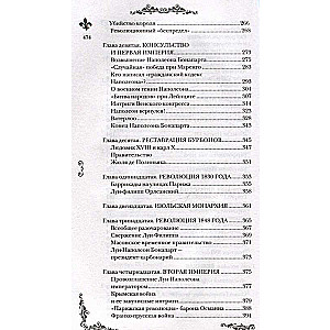 Francija. Pilnīga valsts vēsture