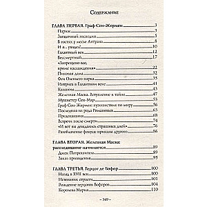 Dzelzs maska. Muskešu laikmets