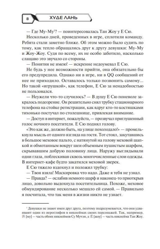 Aizsardzības karalis. Jaunie talanti. Grāmata 3