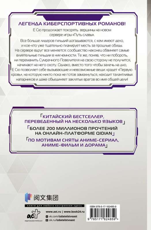 Aizsardzības karalis. Jaunie talanti. Grāmata 3