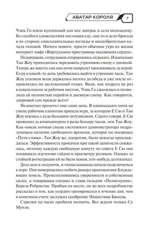 Aizsardzības karalis. Jaunie talanti. Grāmata 3