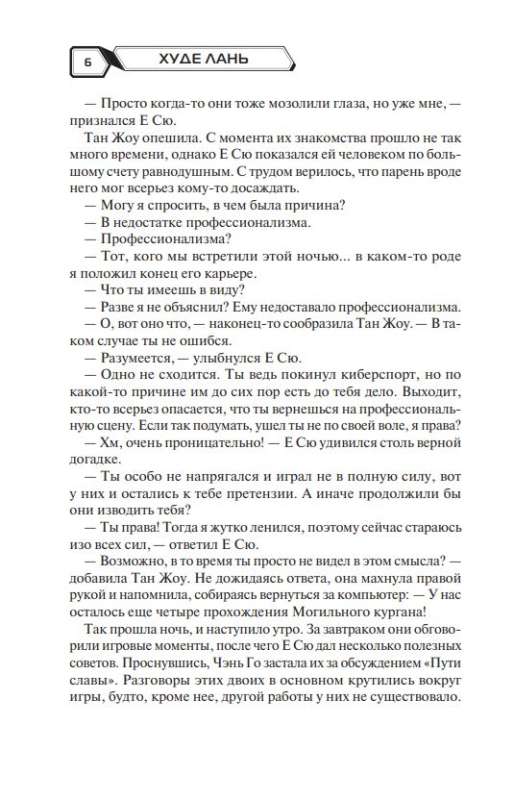 Aizsardzības karalis. Jaunie talanti. Grāmata 3