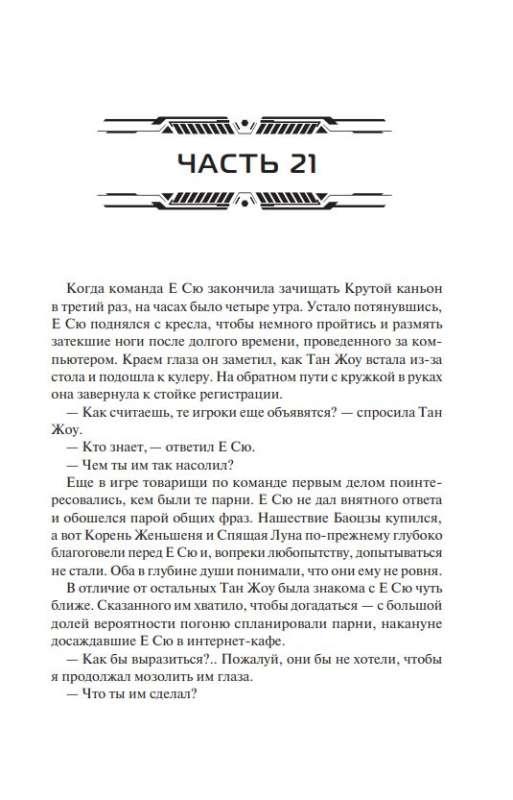 Aizsardzības karalis. Jaunie talanti. Grāmata 3