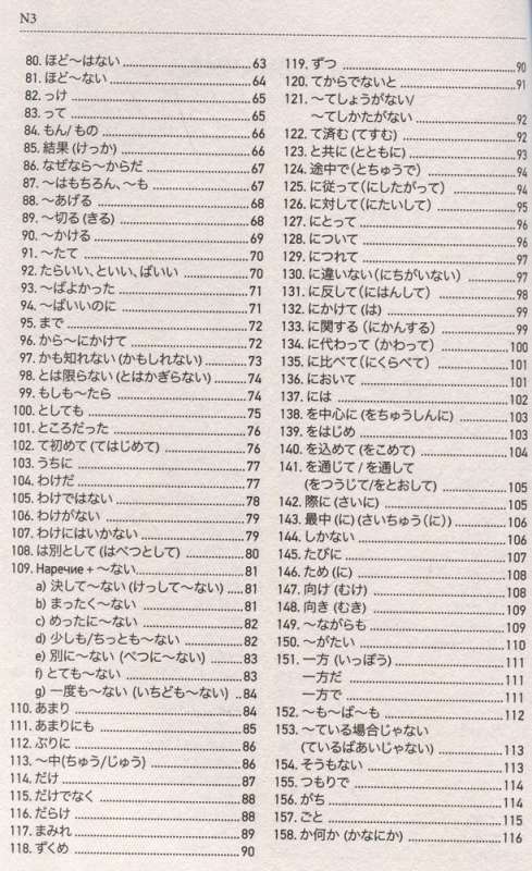 Японский язык. Грамматика для продолжающих. Уровни JLPT N3-N2