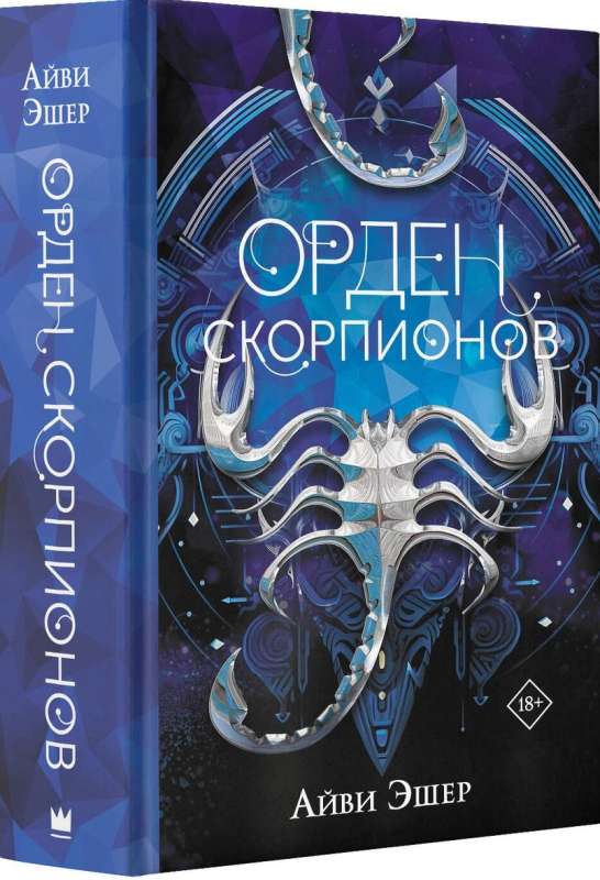 Skorpionu ordenis