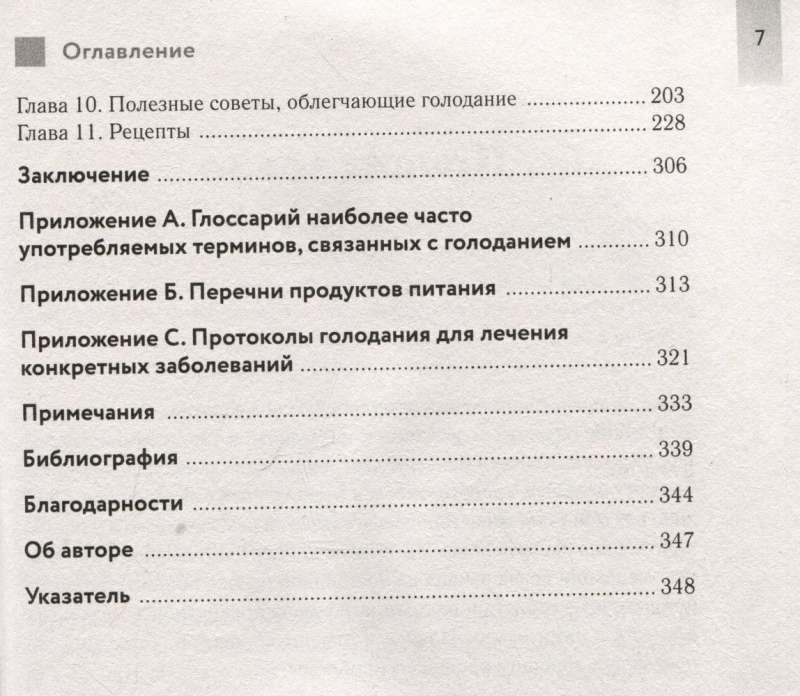 Droša badošanās. Ceļvedis tauku dedzināšanai, hormonu līdzsvaram un enerģijas palielināšanai