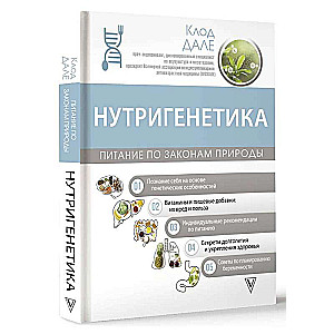 Nutrigenetika: uzturs pēc dabas likumiem