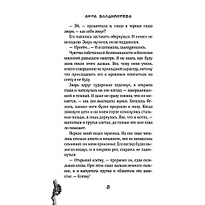 Zvēra īpašums