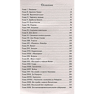 Одиссея капитана Блада