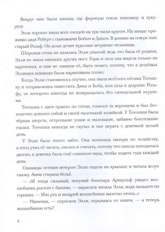 Burvju meistars Smaragda pilsētas. Leonīda Vladimirska zīmējumi