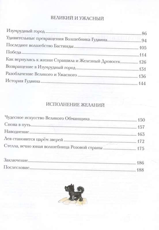 Burvju meistars Smaragda pilsētas. Leonīda Vladimirska zīmējumi