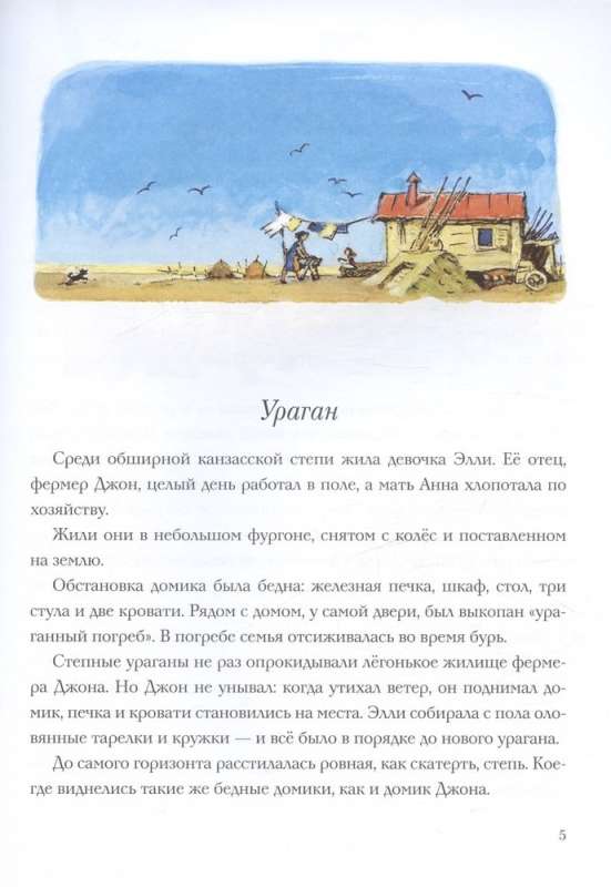 Burvju meistars Smaragda pilsētas. Leonīda Vladimirska zīmējumi