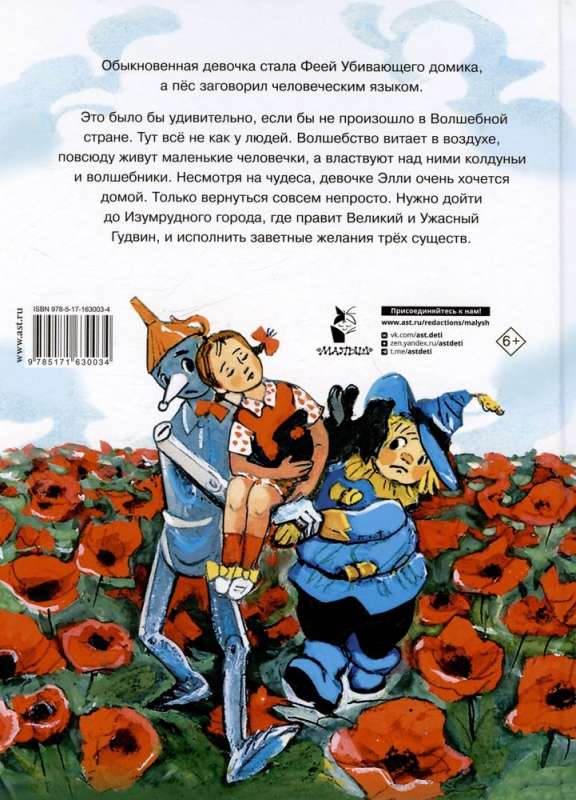 Burvju meistars Smaragda pilsētas. Leonīda Vladimirska zīmējumi
