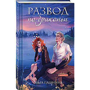 Izsistīšana pēc pūķa