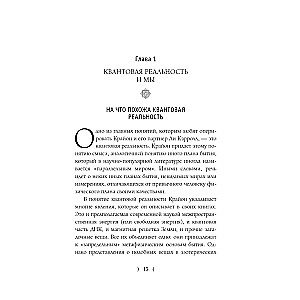 Akasha svitki. Krajons, Augstais Prāts un Krievijas karma