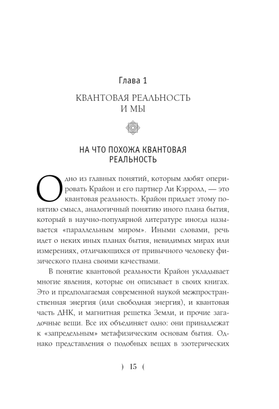 Akasha svitki. Krajons, Augstais Prāts un Krievijas karma