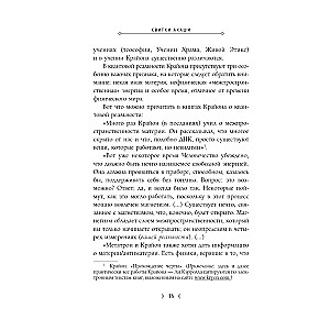 Akasha svitki. Krajons, Augstais Prāts un Krievijas karma