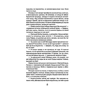 Во главе кошмаров