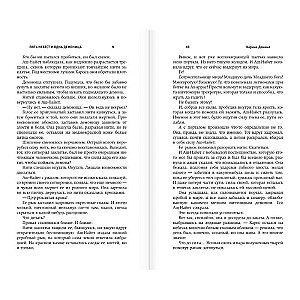 Piecas līgavas un viena dēmoniete