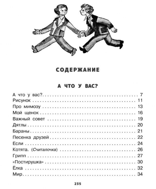 А что у вас? Стихи и сказки