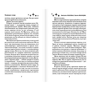 Saules reanimācija