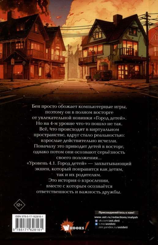 Līmenis 4.1. Bērnu pilsēta