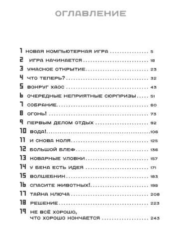 Līmenis 4.1. Bērnu pilsēta