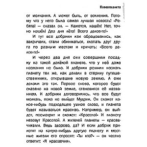 Dobriķi glābj pasauli