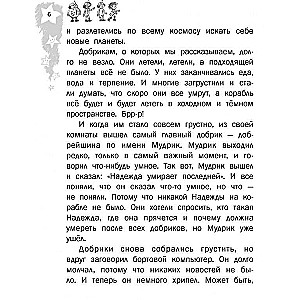 Dobriķi glābj pasauli