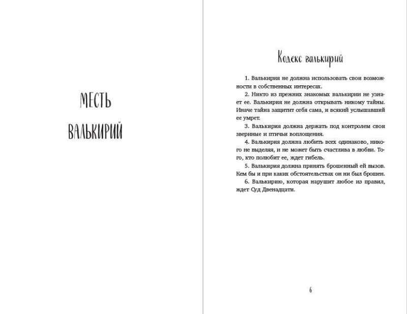 Atriebība valkīrām. Slepenā maģija Depresņaka #5 un #6