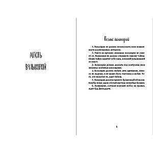 Atriebība valkīrām. Slepenā maģija Depresņaka #5 un #6
