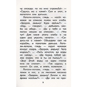 Lidojošais kuģis. Krievu tautas pasakas