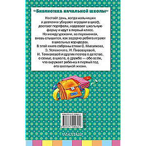 Dzejas pirmklasniekiem