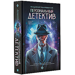 Personālais detektīvs