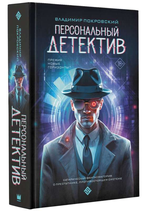 Personālais detektīvs