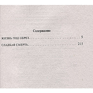 Dzīve zem griezuma