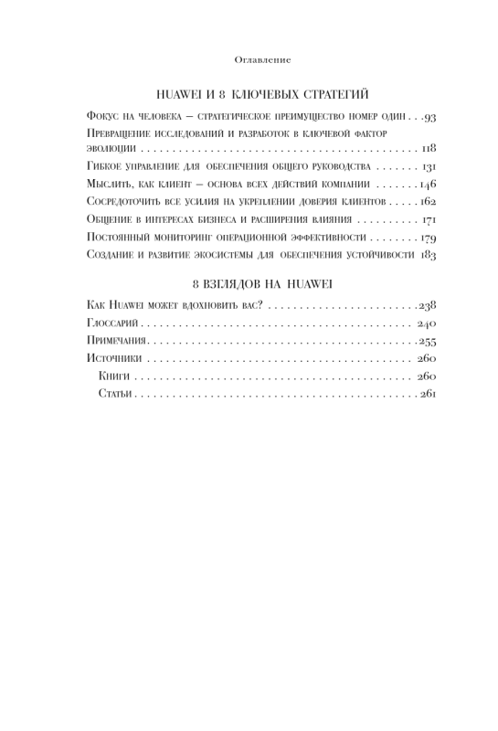 HUAWEI. Kā maza ķīniešu kompānija iekaroja starptautisko tirgu