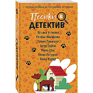 Kucīši&Detektīvs
