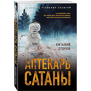 Sātana aptiekārs
