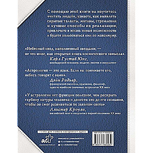 Astroloģija. Pilnīgs ceļvedis par to, kā "izlasīt" cilvēka likteni