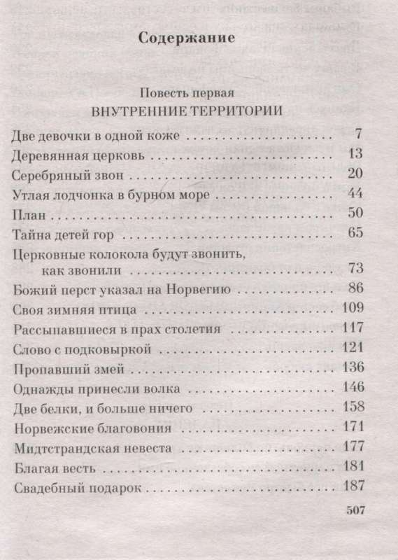 Сестрины колокола
