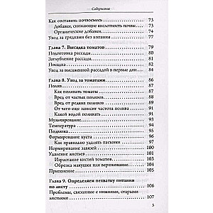 Сеньор Помидор. Выращиваем, ухаживаем и едим