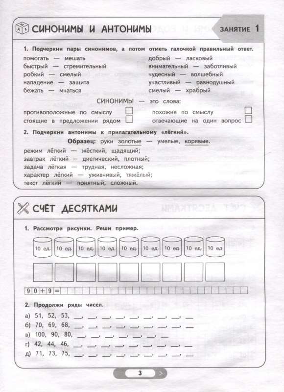 Vasaras uzdevumi. Matemātika un krievu valoda. Pārejam uz 3. klasi. 52 nodarbības