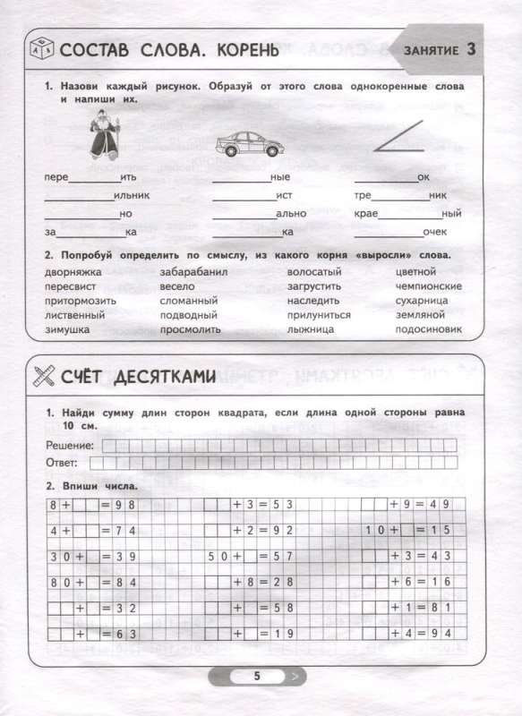 Vasaras uzdevumi. Matemātika un krievu valoda. Pārejam uz 3. klasi. 52 nodarbības