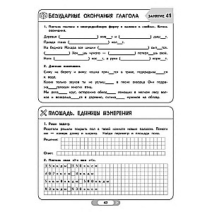 Vasaras uzdevumi. Matemātika un krievu valoda. Pārejam uz 5. klasi. 52 nodarbības