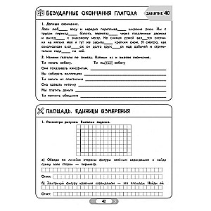 Vasaras uzdevumi. Matemātika un krievu valoda. Pārejam uz 5. klasi. 52 nodarbības