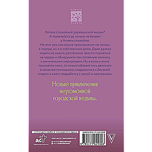 Ragana Agneta. Dēmons-palīgs un nolādēta istaba