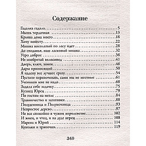 Ragana Agneta. Dēmons-palīgs un nolādēta istaba