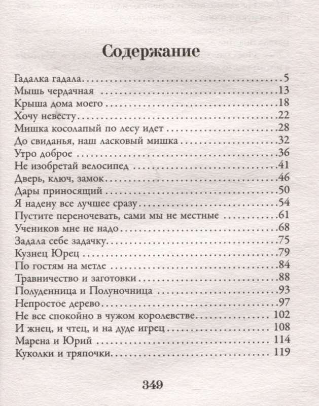 Ragana Agneta. Dēmons-palīgs un nolādēta istaba